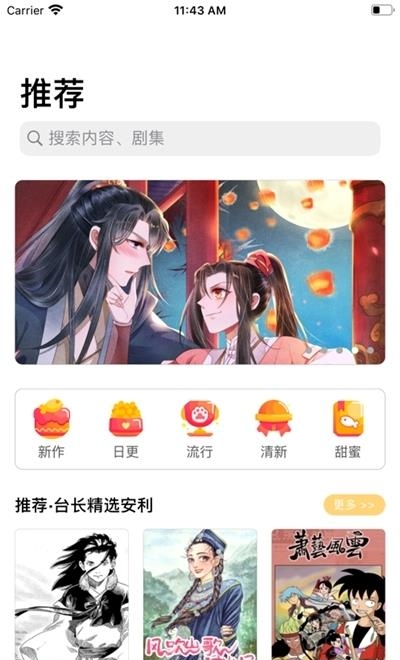 age动漫下载安装最新版截图