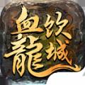 血饮龙城
