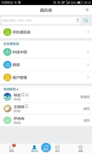 联信企业版截图