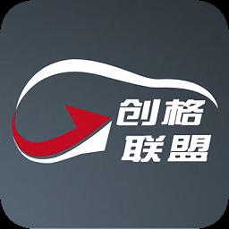创格联盟