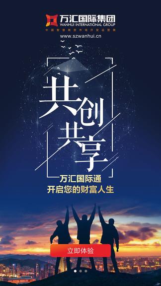万汇国际通