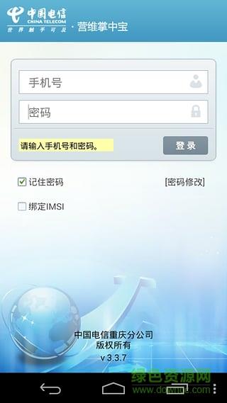 中国电信智慧营维