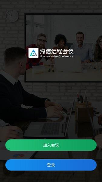 海信远程会议