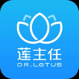 莲主任