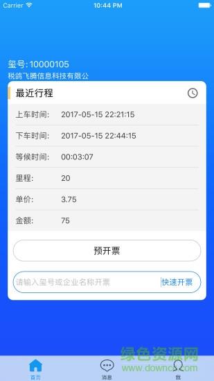 玺信出行