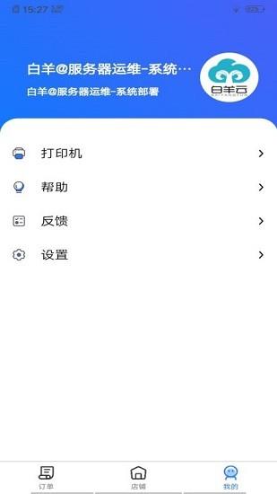 丰鸟外卖商家版