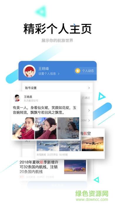 航旅聚合