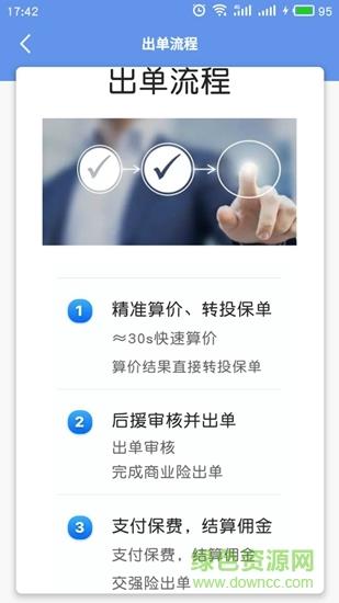 保单E站
