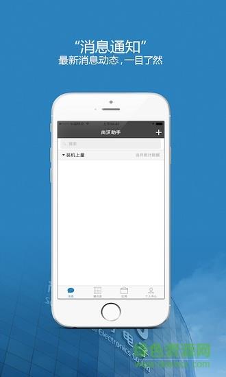 尚沃助手