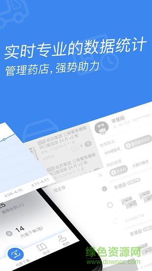 药店云管家版