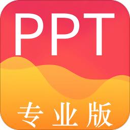 手机ppt制作