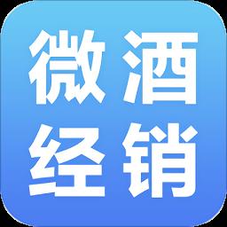 微酒经销