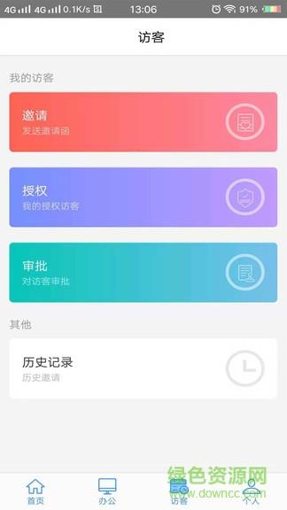 蒙牛智慧办公