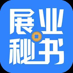 展业秘书