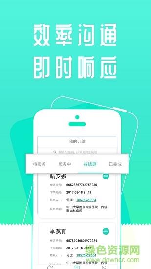 护理易企业端
