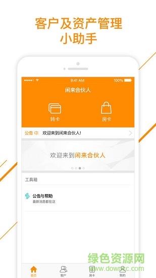 闲来合伙人