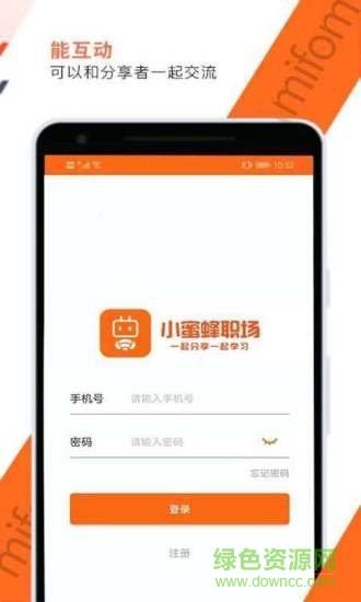 小蜜蜂职场