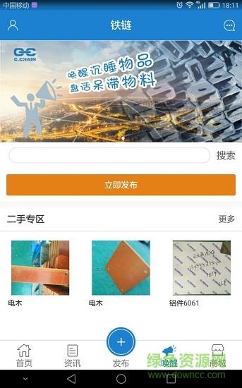 铁链