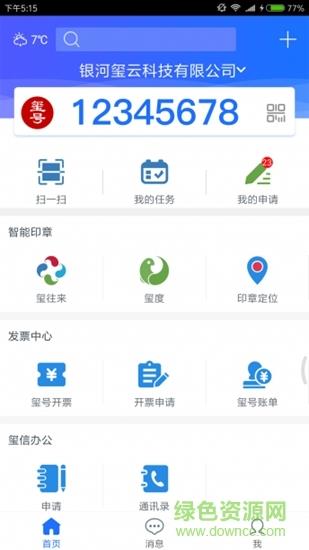 玺信商务
