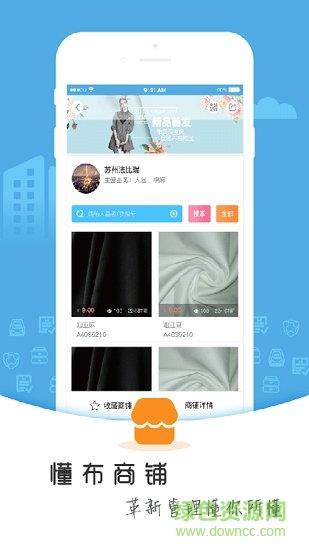 懂布商户版