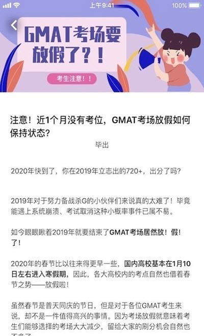 GMAT.la在线网课截图