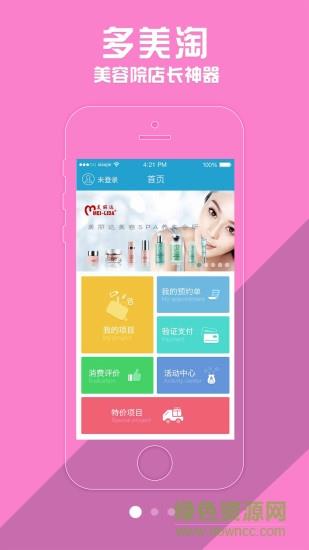 多美淘商户版