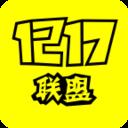 1217联盟
