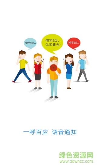 企业v话