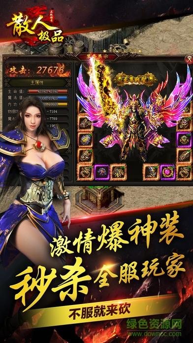 176散人极品传奇