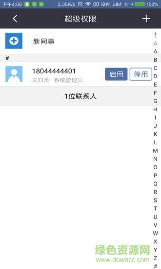 叮当享办公通