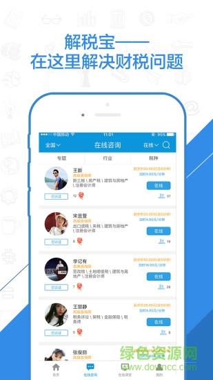 解税宝