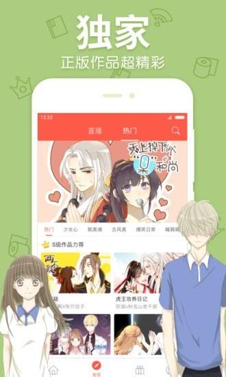 米仓漫画最新版