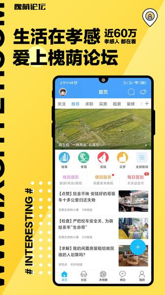 孝感槐荫论坛手机版截图