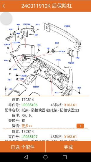 汽配神器截图