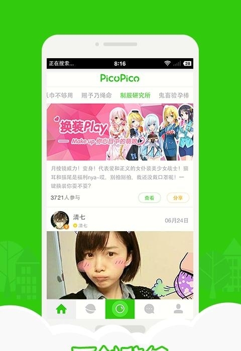 手机贴图社交(PicoPico)