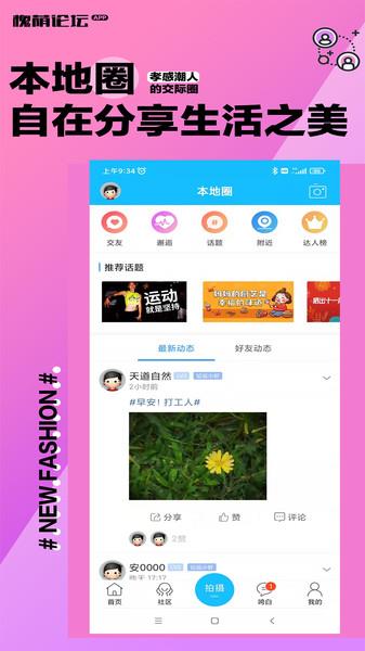 孝感槐荫论坛手机版截图