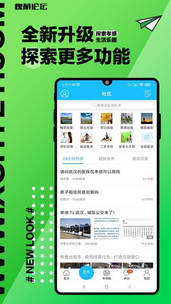 孝感槐荫论坛手机版截图