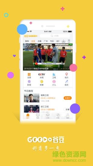 谷豆tv免费版