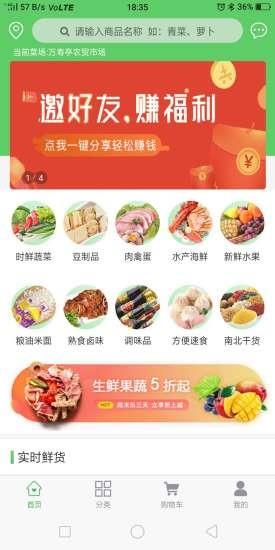 菜场买菜截图