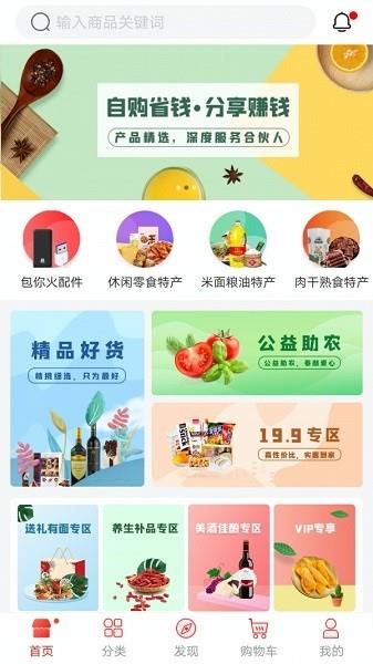 包你火土特产商城截图