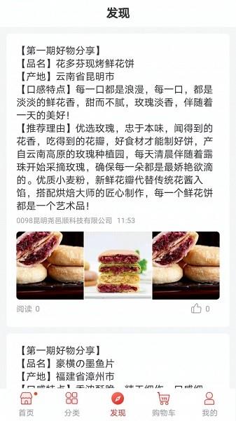 包你火土特产商城截图