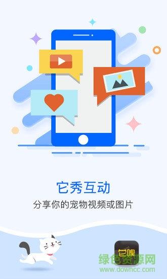 它嗅宠物截图