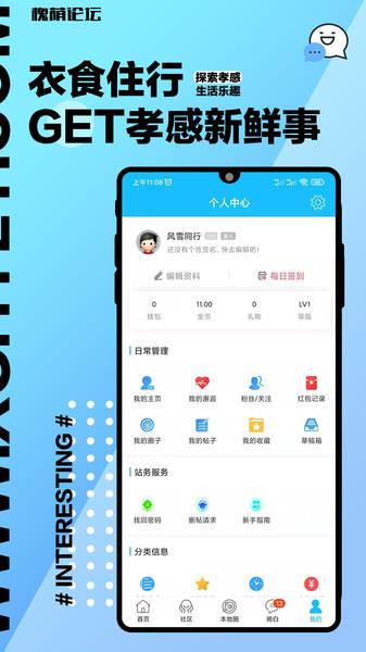 孝感槐荫论坛手机版截图