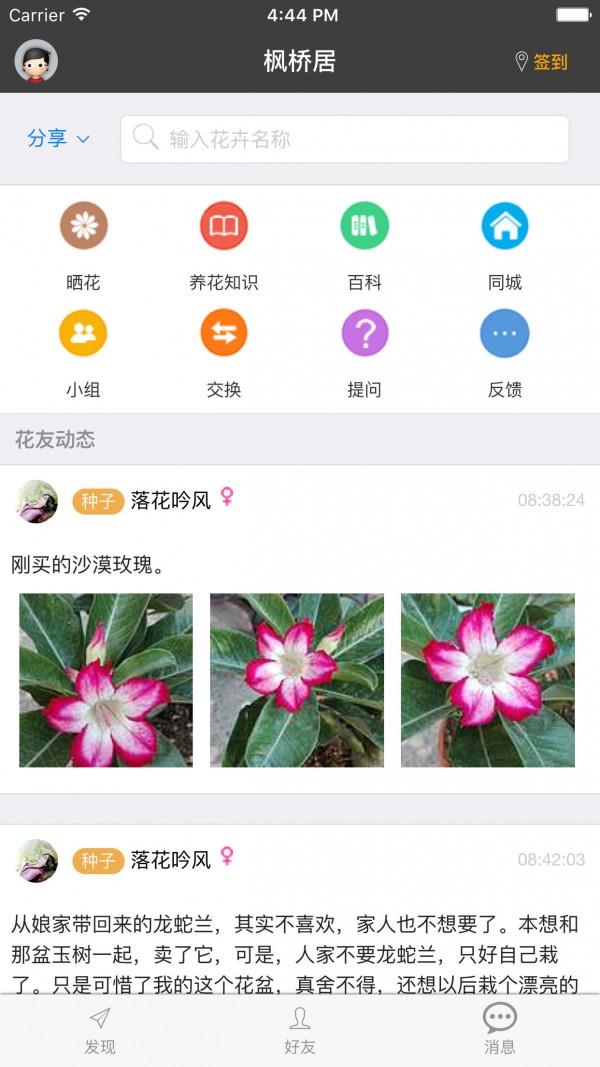 枫桥居花卉截图