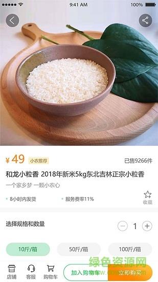 小农的心截图