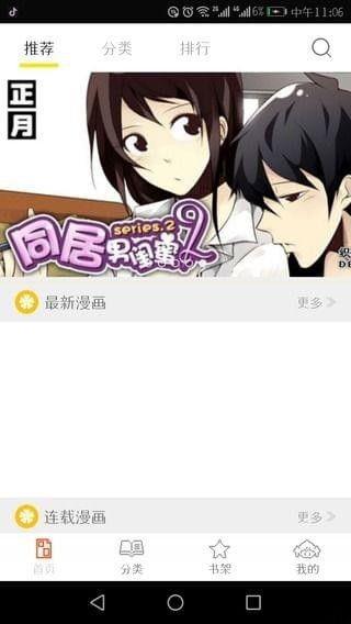 泡泡漫画网页版截图