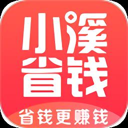 小溪省钱