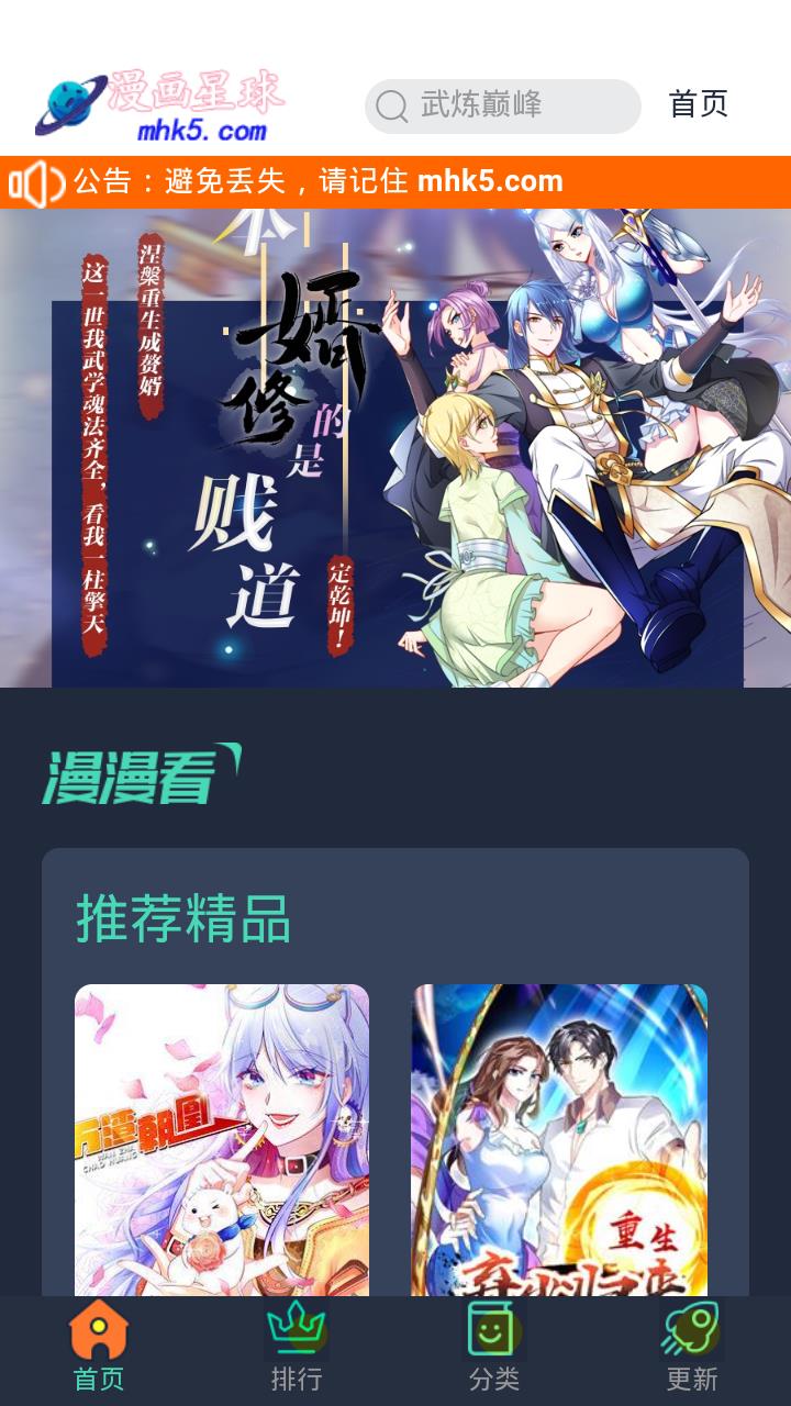 漫画星球免费版