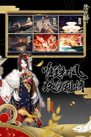 阴阳师魅族版