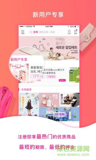 免单购手机版